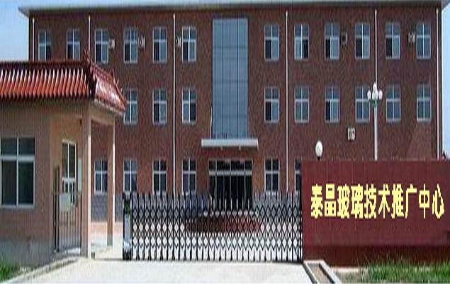 天津市泰晶玻璃技术推广中心