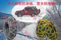 冬季雪天轮胎防滑链 爬坡防滑链 板油马路雪地轮胎