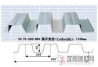 YX75-230-690（1）开口楼承板